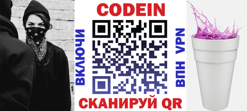 Купить Курчатов Кодеиновый сироп Lean Purple Drank
