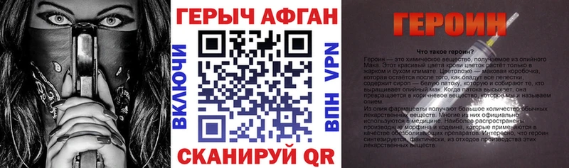 Героин Афган  Купить где  Курчатов 